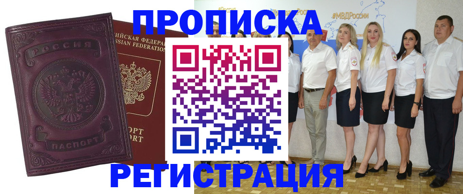 купить прописку в Ликино-Дулёво