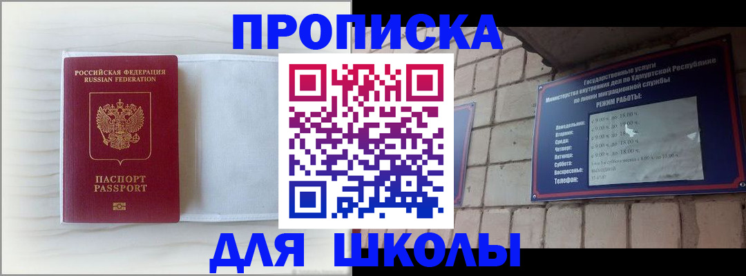 временная регистрация для школы в Ликино-Дулёво